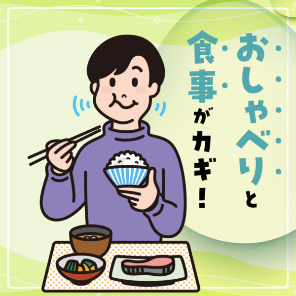 普段の生活にとり入れよう！ドライマウス対策